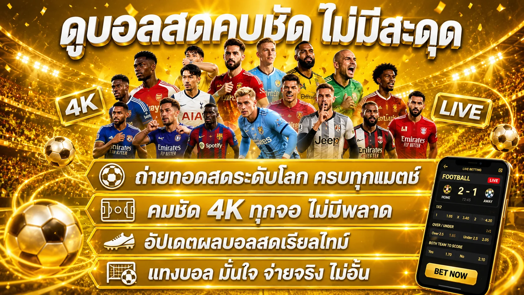 แทงบอลออนไลน์ WON998 ดู Livescore ผลบอลสดทุกลีก