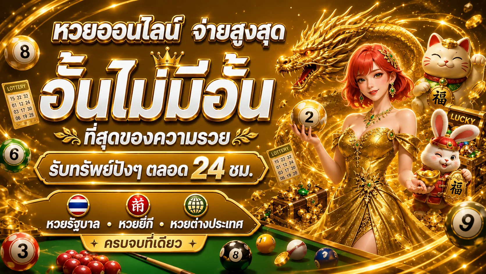 หน้าหวยออนไลน์ WON998 รวมหวยไทย ลาว ฮานอย มาเลย์ อัตราจ่ายสูง
